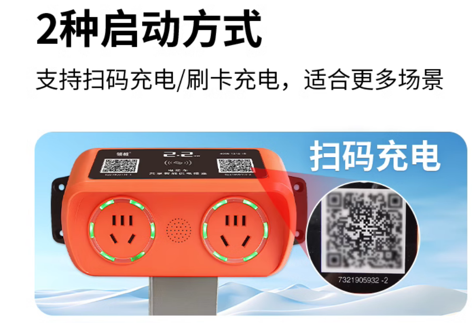 4G智能掃碼充電插座2路 戶(hù)外小區電瓶電動(dòng)車(chē)充電樁家用刷卡